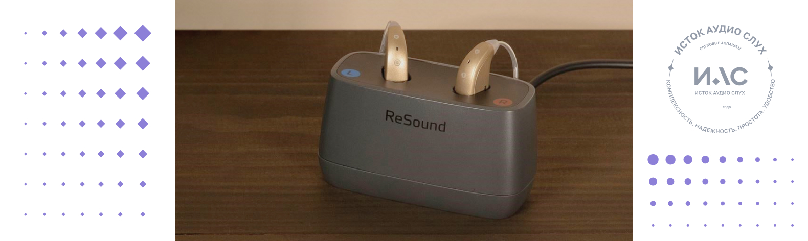Преимущества слуховых аппаратов серии ReSound ONE